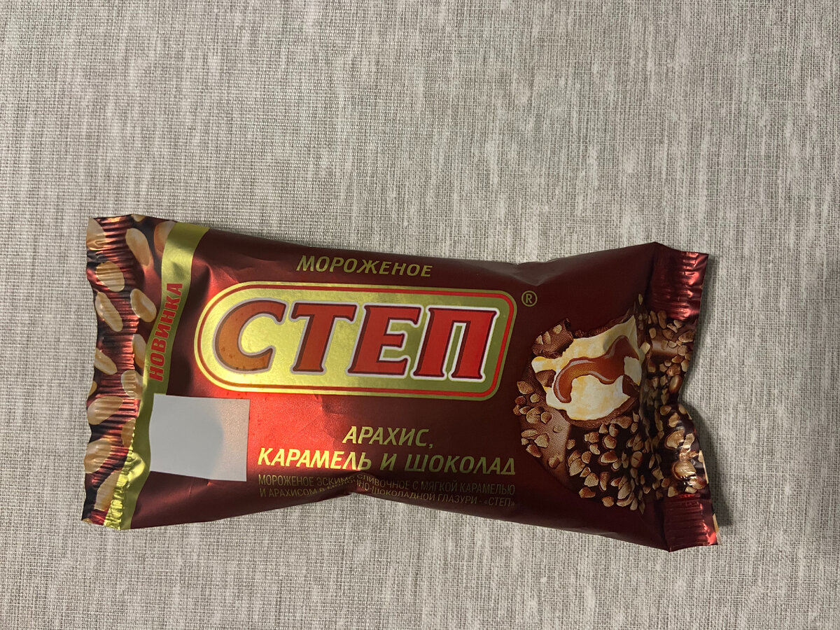Мороженое СТЕП