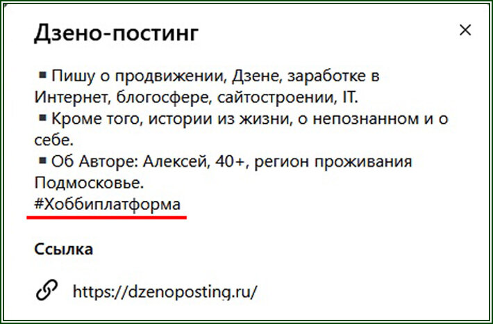 Мой канал #Хоббиплатформенный  📷
