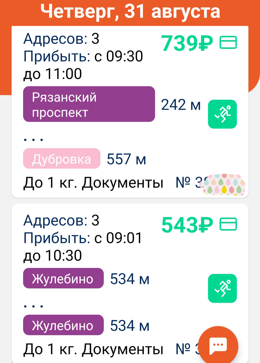 Первые два заказа