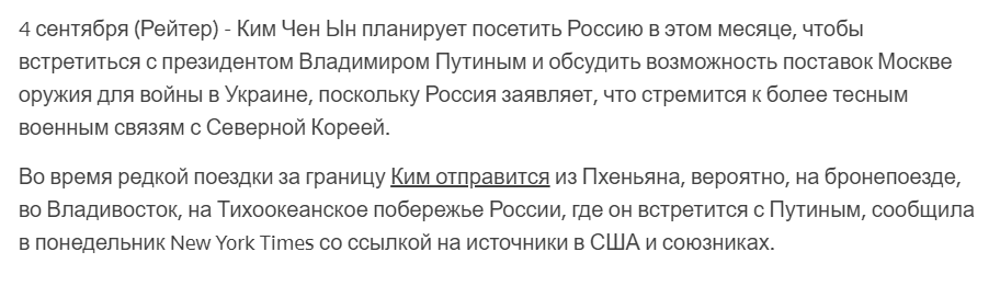 Источник: https://www.reuters.com/world/russia-proposes-joint-navy-exercise-with-nkorea-china-yonhap-2023-09-04/