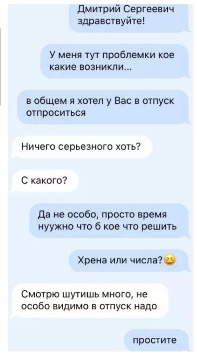 Как написать директору что заболела смс пример Смешная переписка с боссом! Подборка ляпов и креативных ответов. Playname - Все 