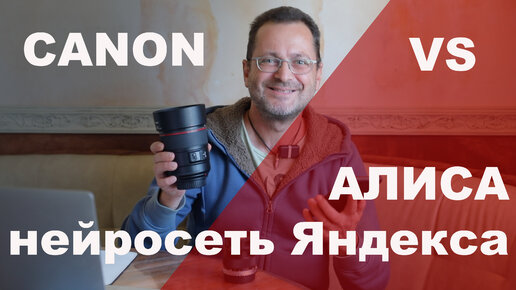 Лучший объектив для портретной съемки Canon мнение нейросети VS фотографа