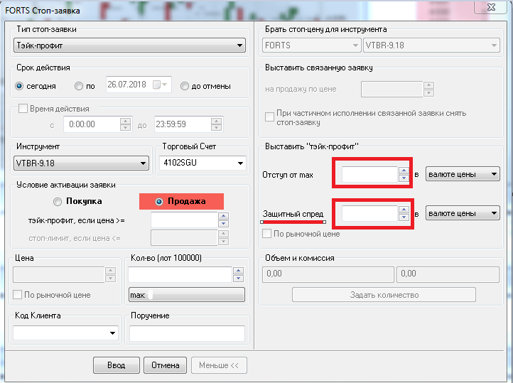Тейк профит спреды. Quik стоп заявка тейк профит. Заявка тейк профит и стоп лимит в Quik. Выставление заявки в Quik. Стоп заявка.