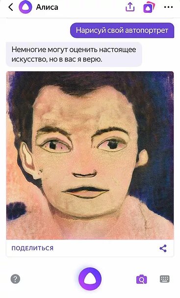 Алиса как будет выглядеть Живопись в эпоху искусственного интеллекта: как голосовой помощник Алиса стала х