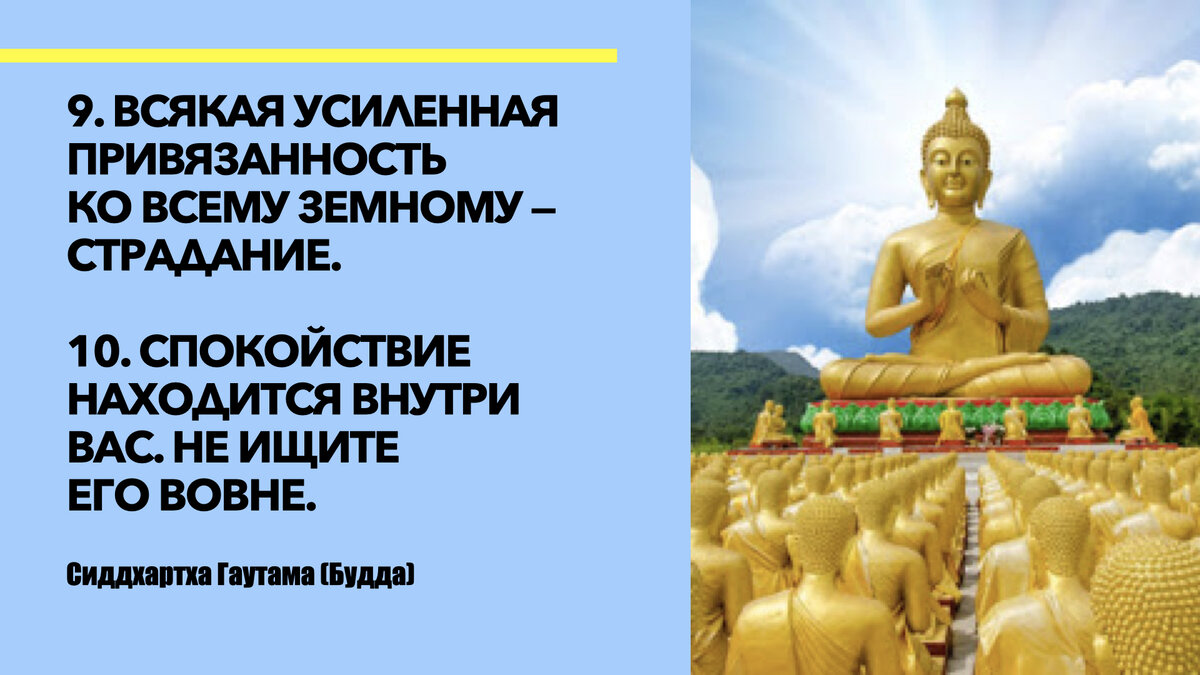 Речь будды. Изречения Гаутамы Будды. Буддизм цитаты. Будда цитаты. Буддийские высказывания.