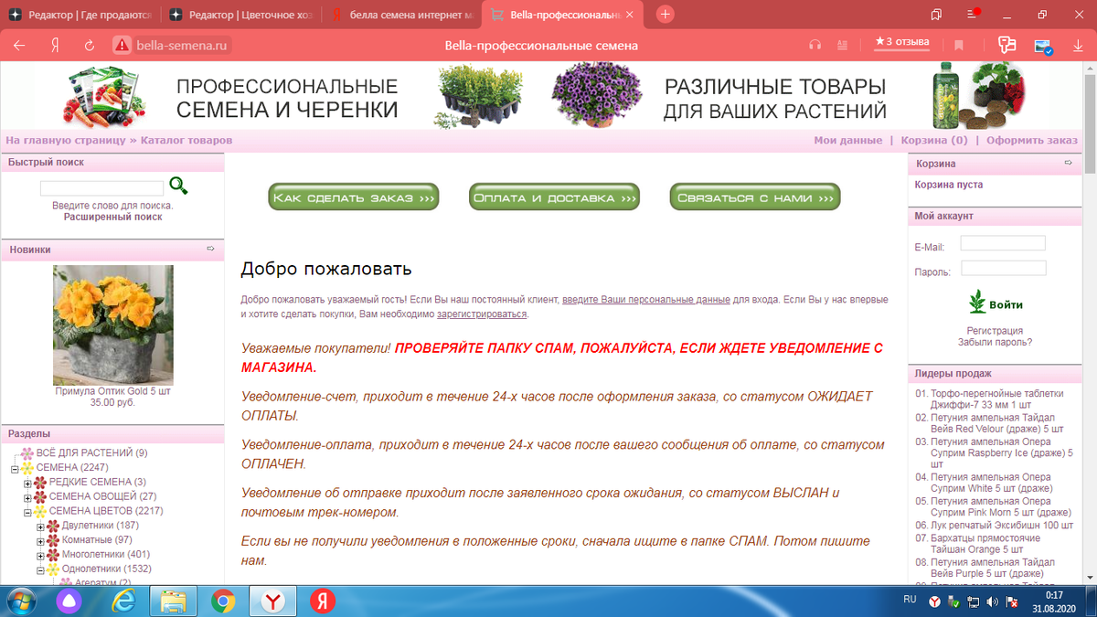 Где купить профессиональные семена? Обзор магазинов. | Цветочное ...