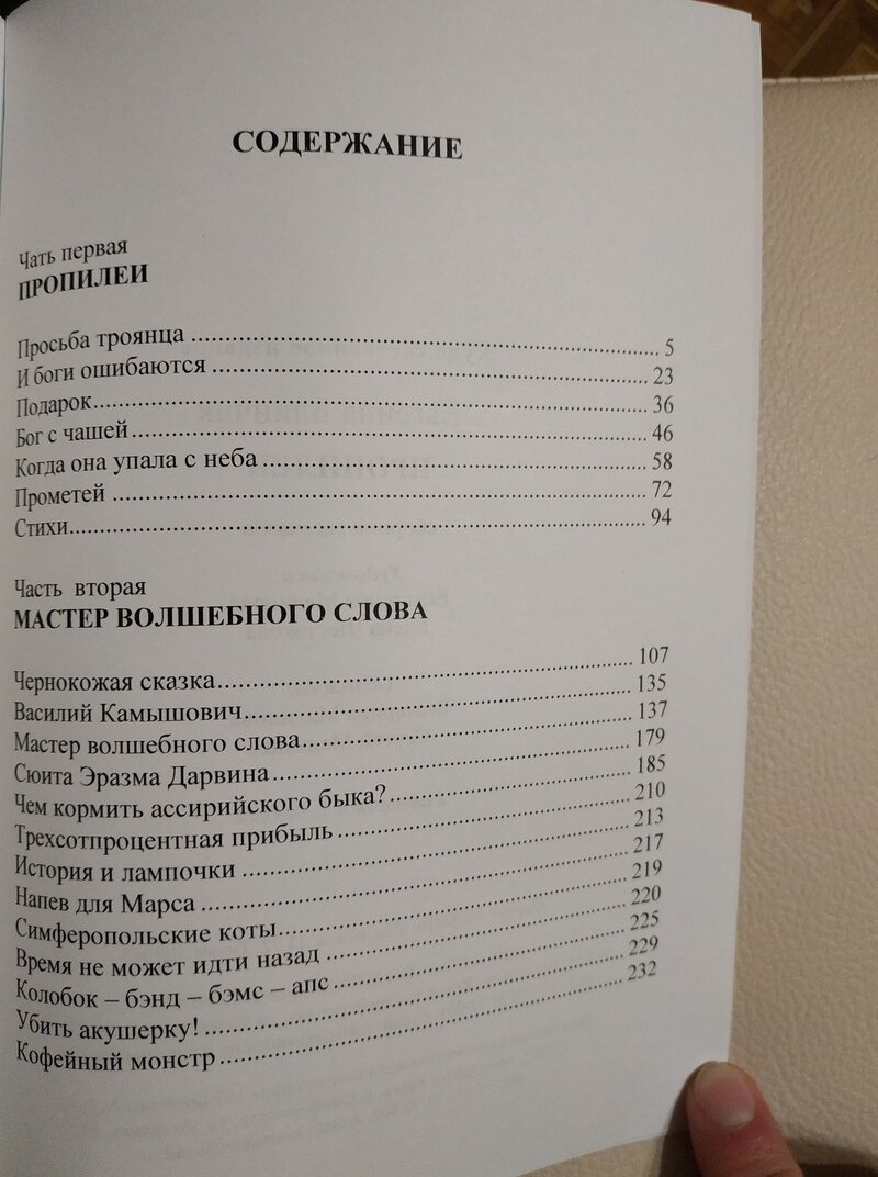 Содержание. Названия интригуют...