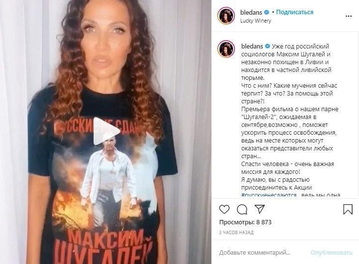 Скриншот страницы в Instagram. Источник: Instagram / bledans