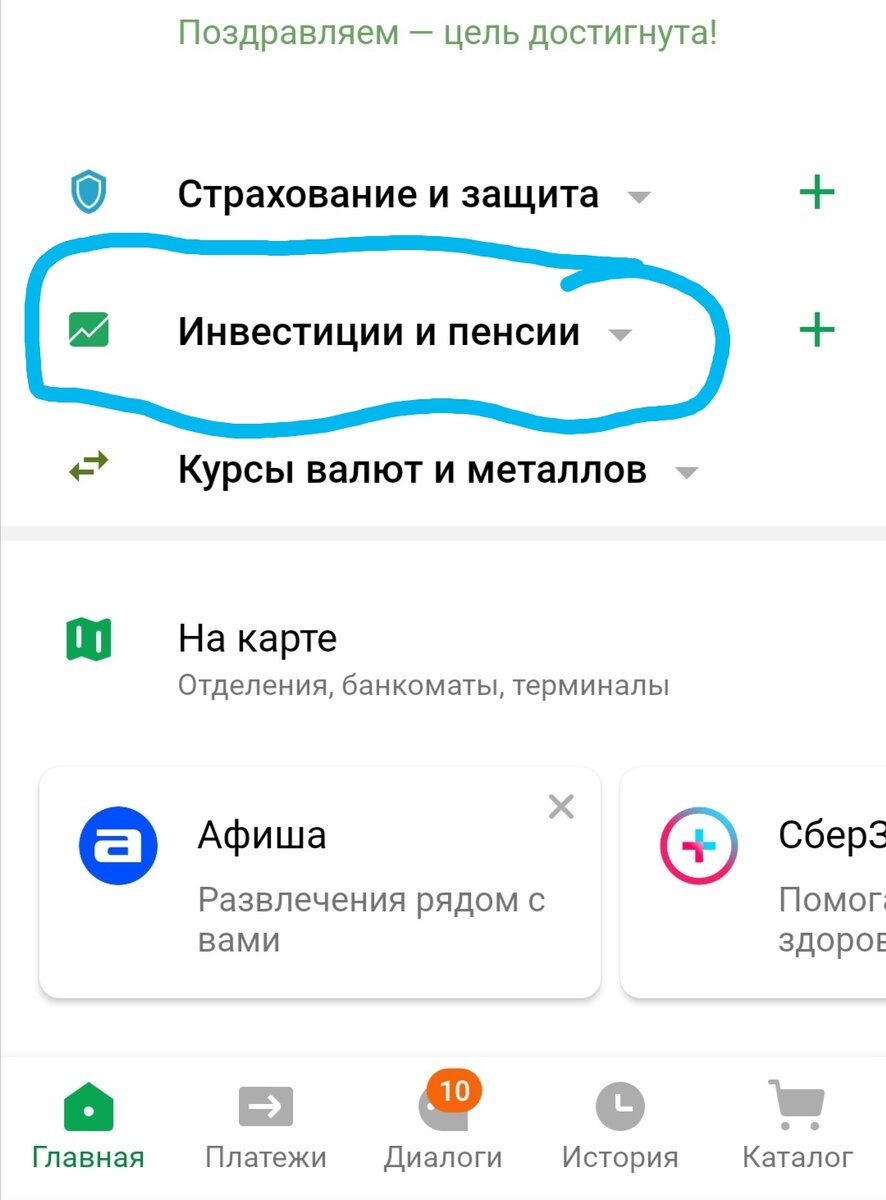 Скрин с мобильного приложения Сбербанк Онлайн.