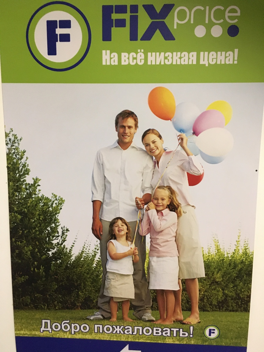 Вывеска магазина Фикс Прайс.