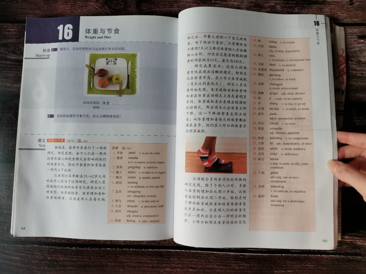 Hsk标准教程  текст и слова к нему