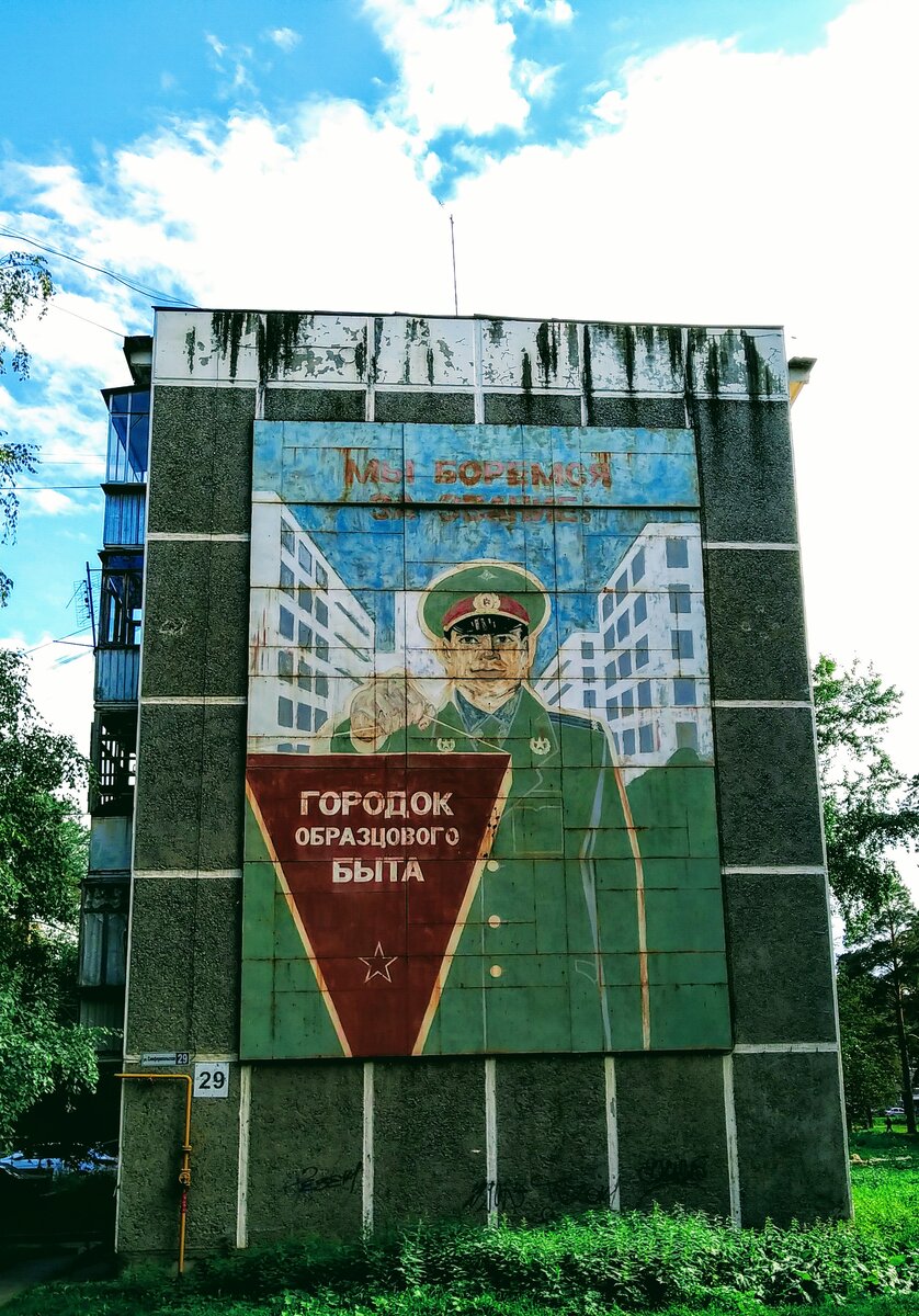 Плакат на стене одной из пятиэтажек "32-го"