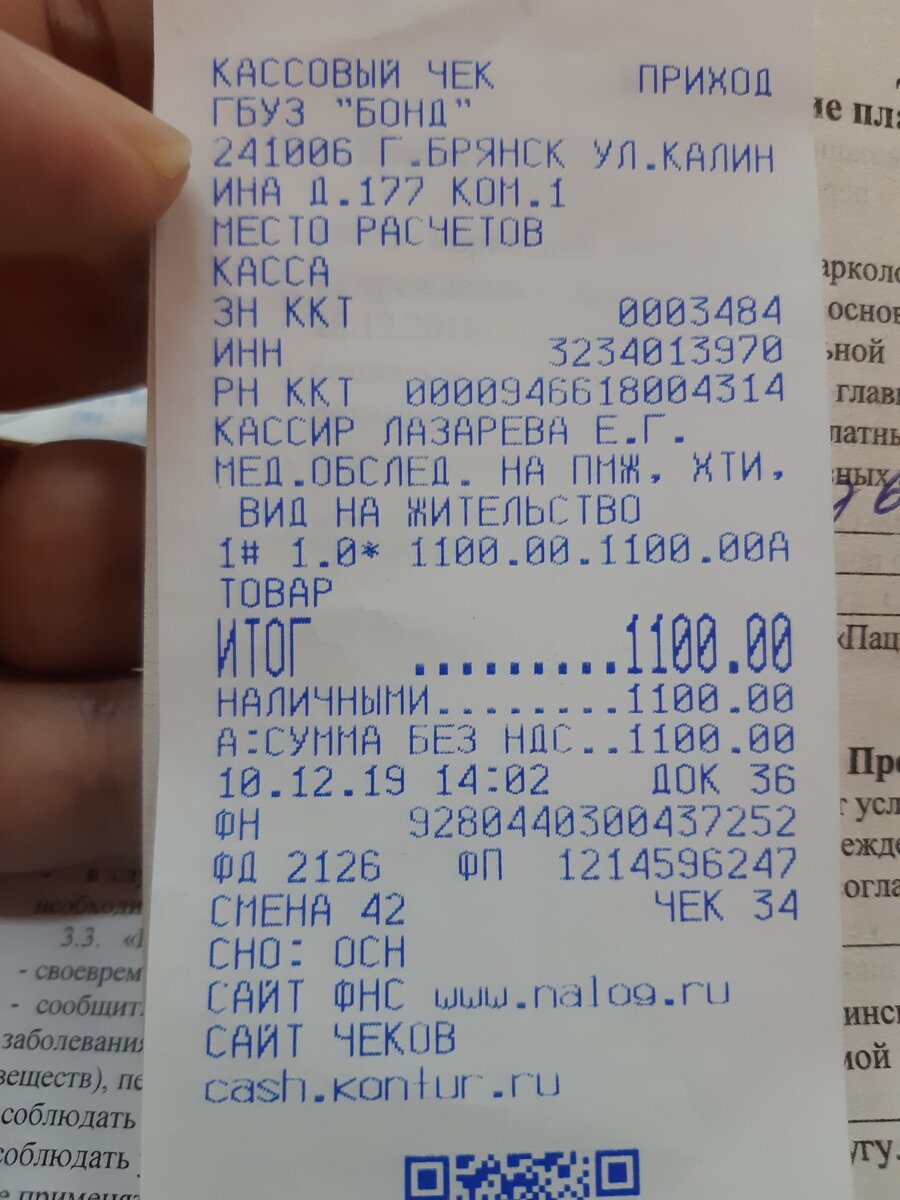 Чек от нарколога