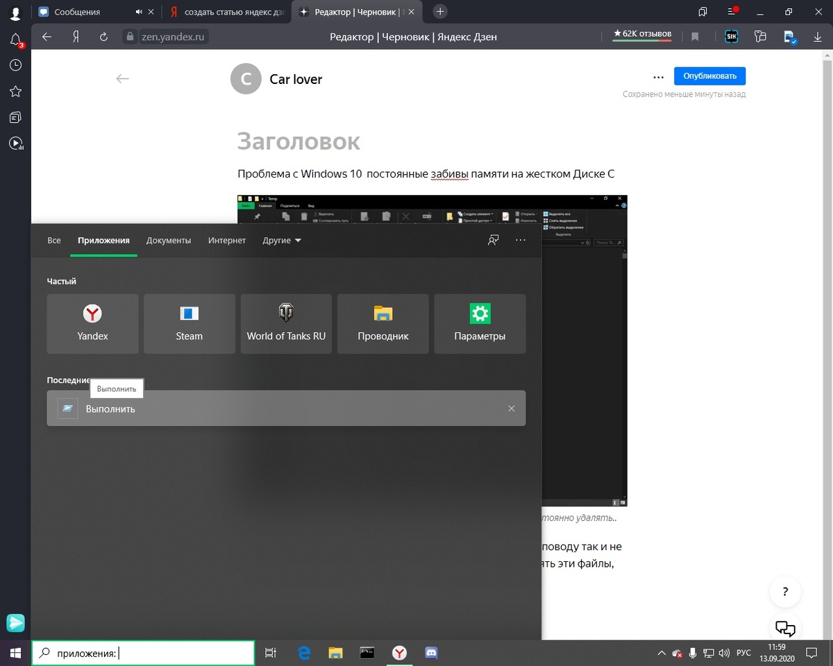 И так шаг 1. Первый в строке поиска пишите "выполнить"  