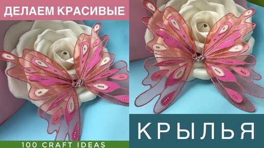 Как сделать крылья ангела быстро и просто своими руками. Новогодний декор. DIY.