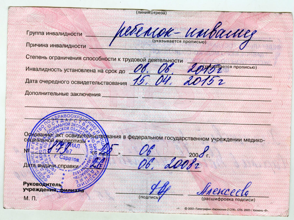 Справка ребенок инвалид. Справка об инвалидности ребенка. Справка по инвалидности инвалид с детства. Группа инвалидности ребенок инвалид.