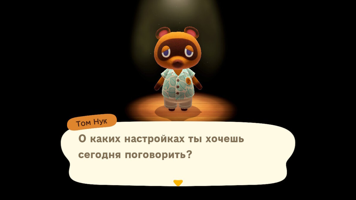 скриншот из игры Animal Crossing: New Horizons от Nintendo