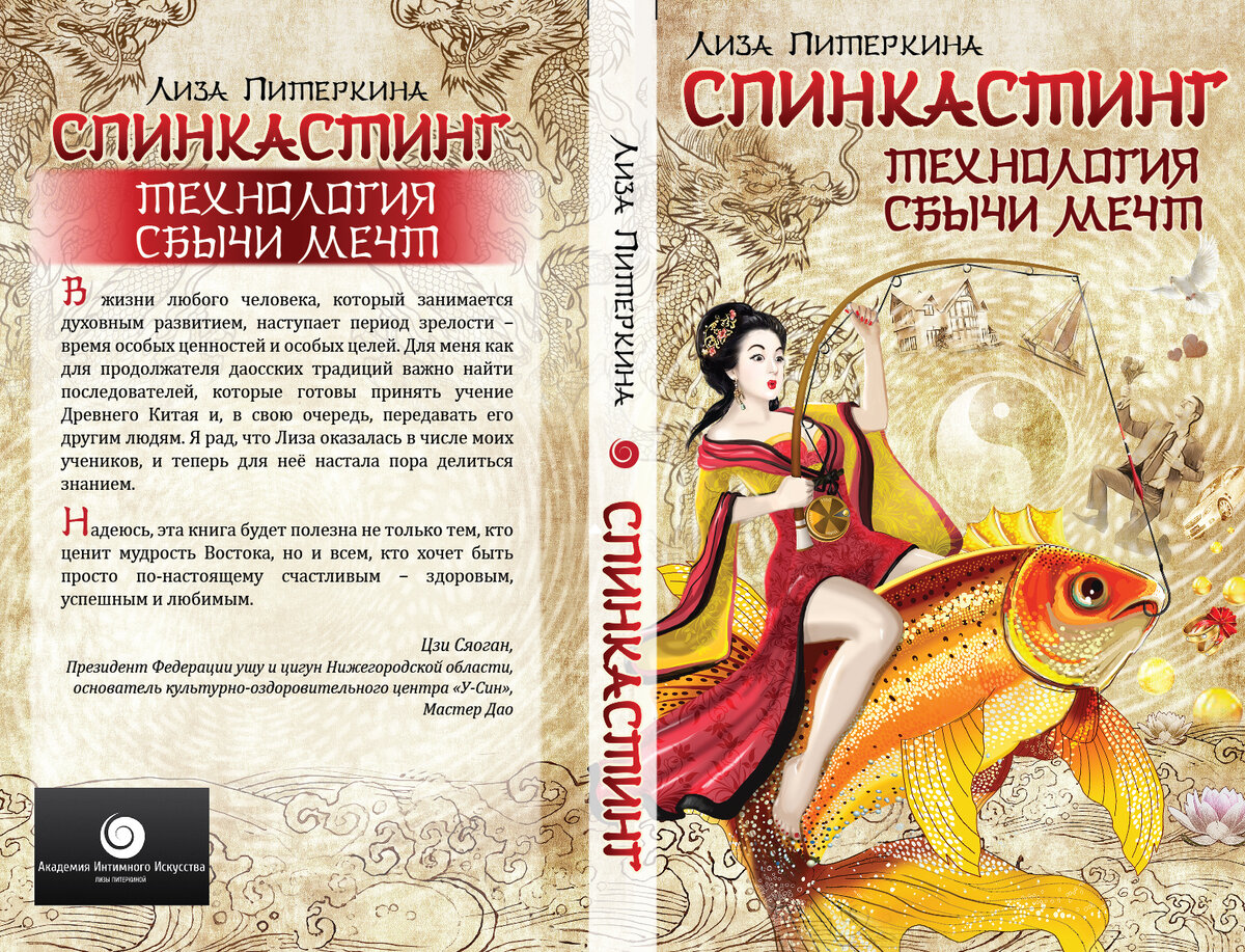 Подарочное издание книги "Технология сбычи мечт" с автографом мастера Дао Цзи Сяогана