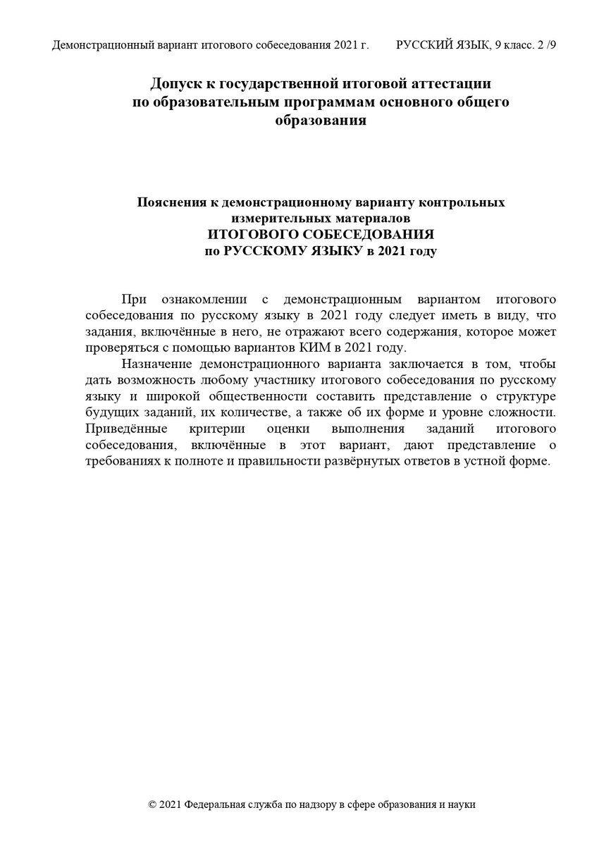 Огэ итоговое собеседование 2023. Итоговое собеседование примеры. Итоговое собеседование 2023. Итоговое собеседование ответы. Тренажер.