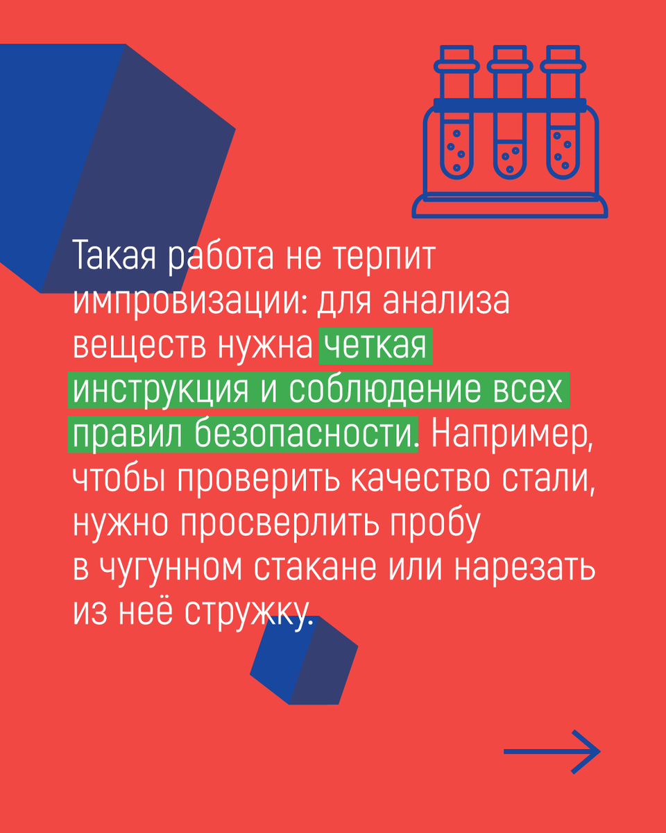 Классная работа: интересные факты про неочевидные профессии. Лаборант  химического анализа | Мел | Дзен