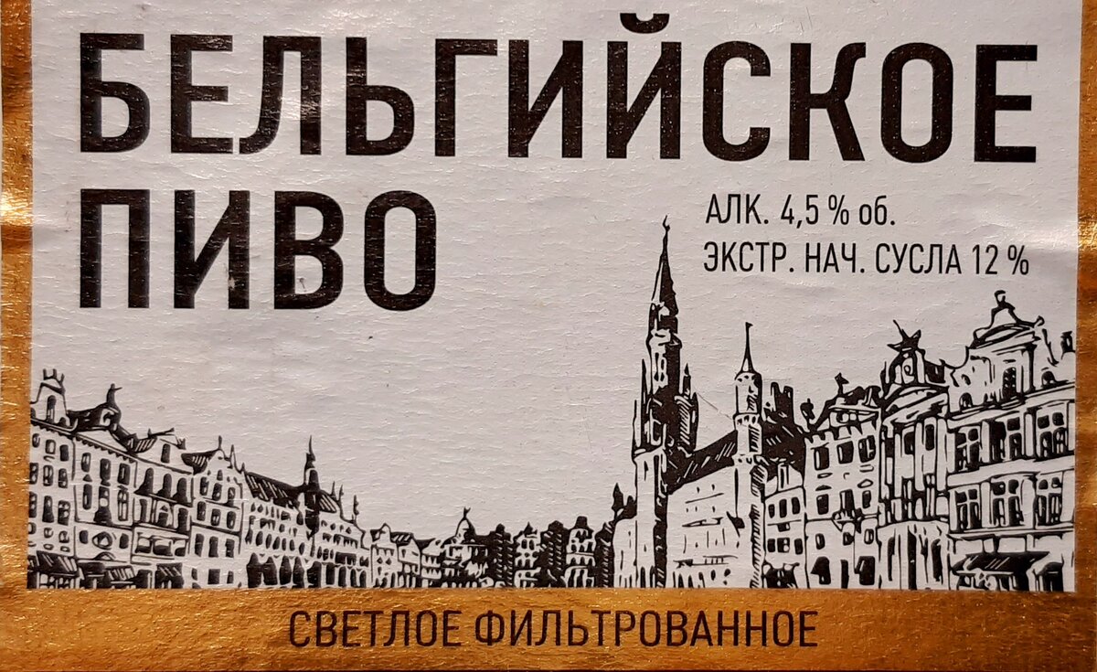 Альпина - Бельгийское светлое фильтрованное пиво 