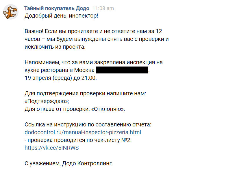 Тайная проверка додо фото