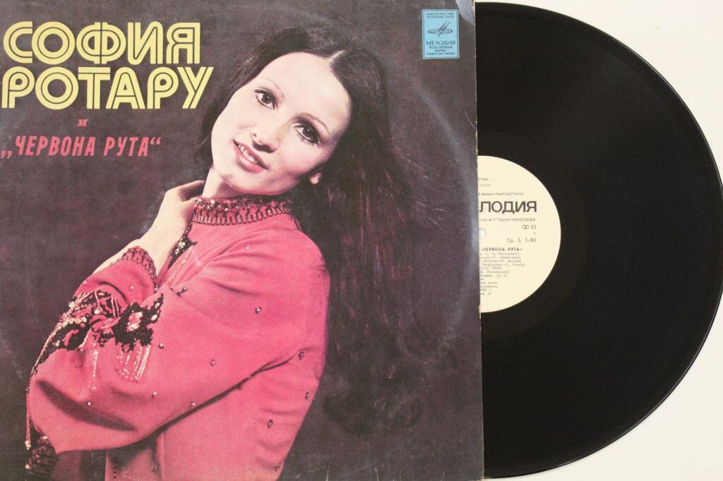 Пластинка Софии Ротару - "Червона рута" (1972 г.)