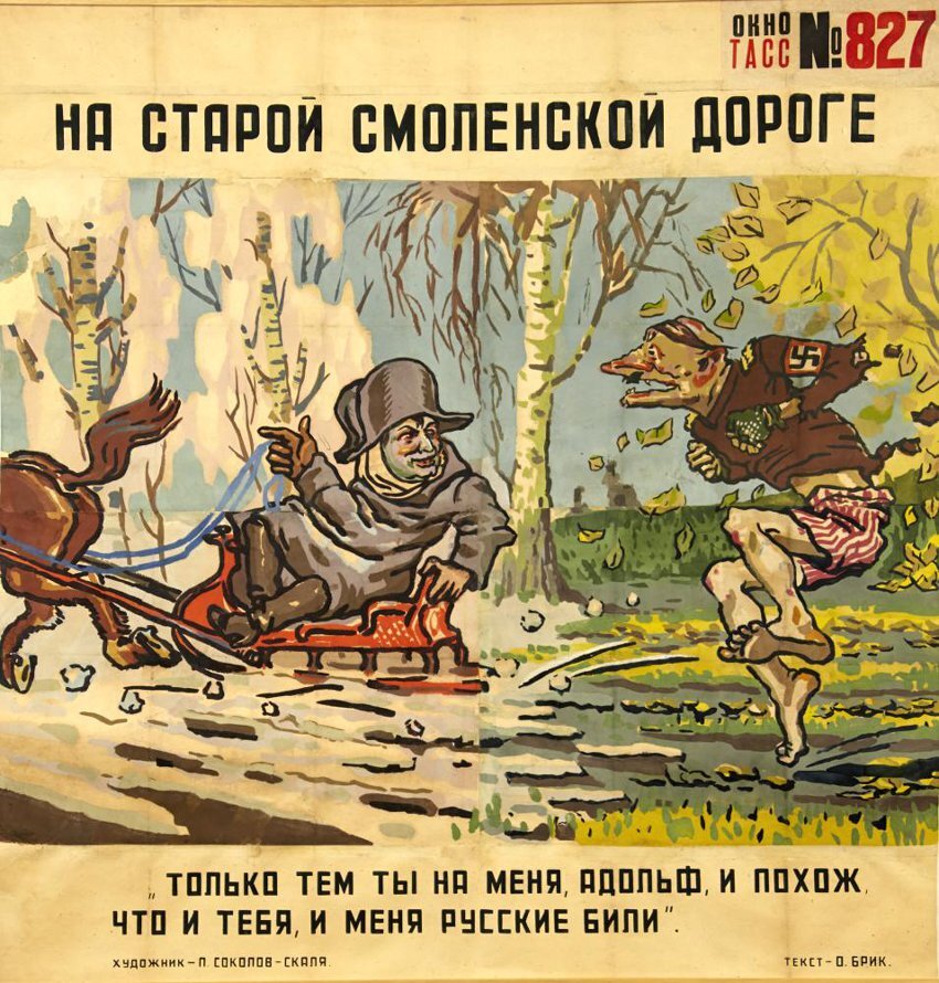 Плакат "Окно ТАСС" №827. "На Старой Смоленской дороге" 1940-е гг. Соколов-Скаля П., Брик О. Музей обороны Москвы.
