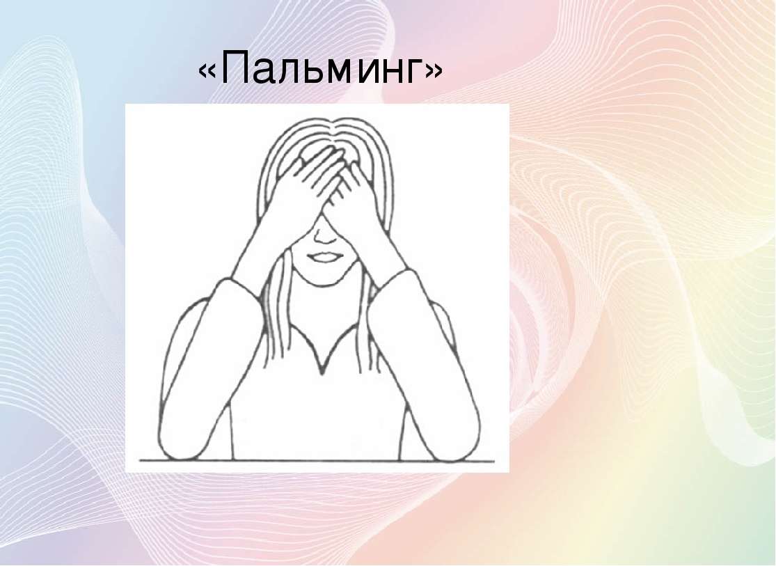 Позиция ладоней при пальминге