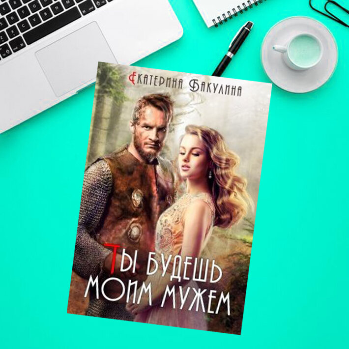 Обложка книги с Литнет