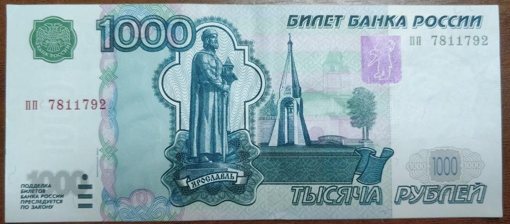 1000 рублей. Обзор банкноты и ее дорогих разновидностей. | Дневник ...
