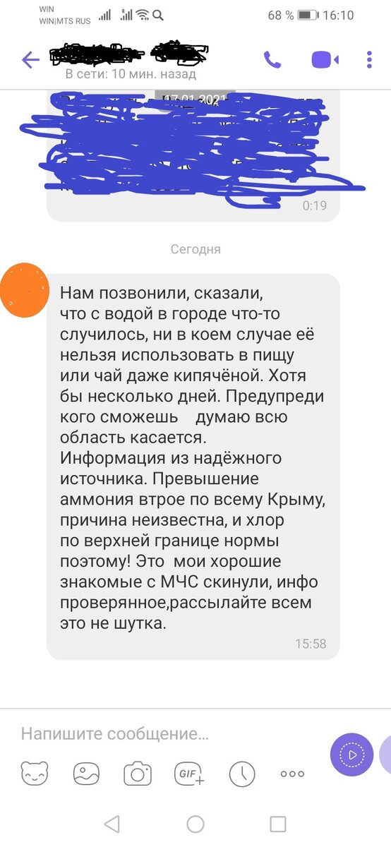 Скриншот из мессенджера с сообщением от 19.01.2021.