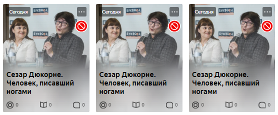 Скрин в "Дзене"
