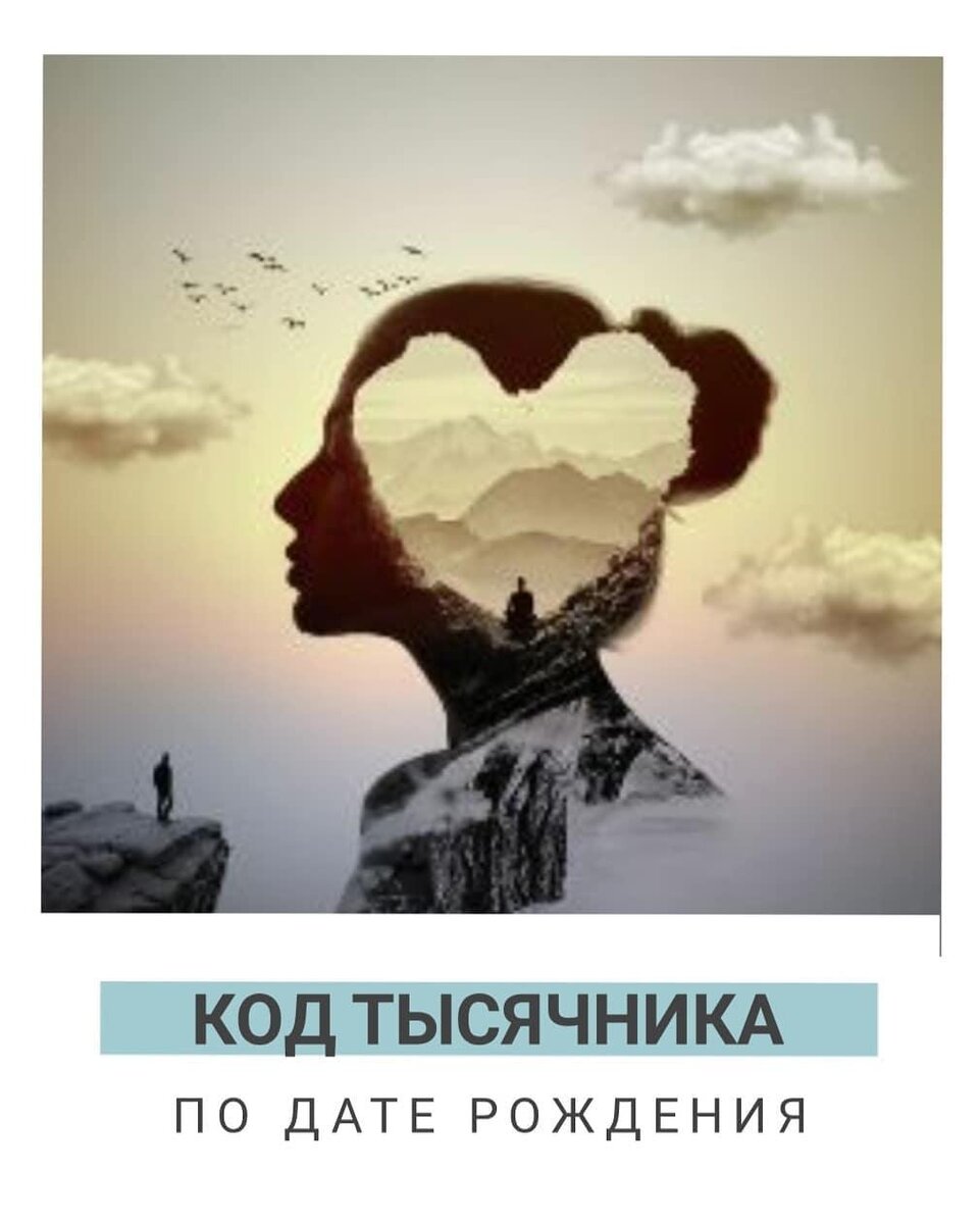 НУМЕРОЛОГИЯ