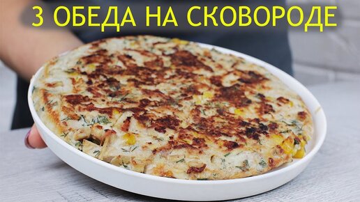 Обед на каждый день