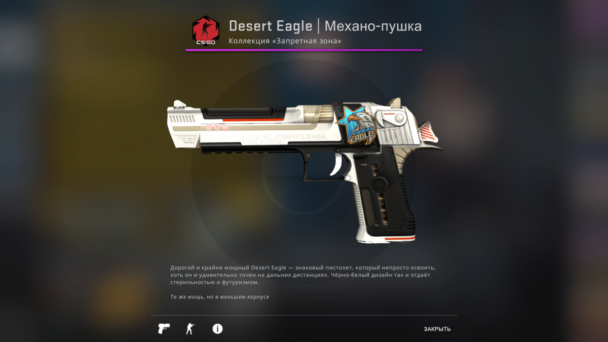 Desert Eagle | Механо-пушка