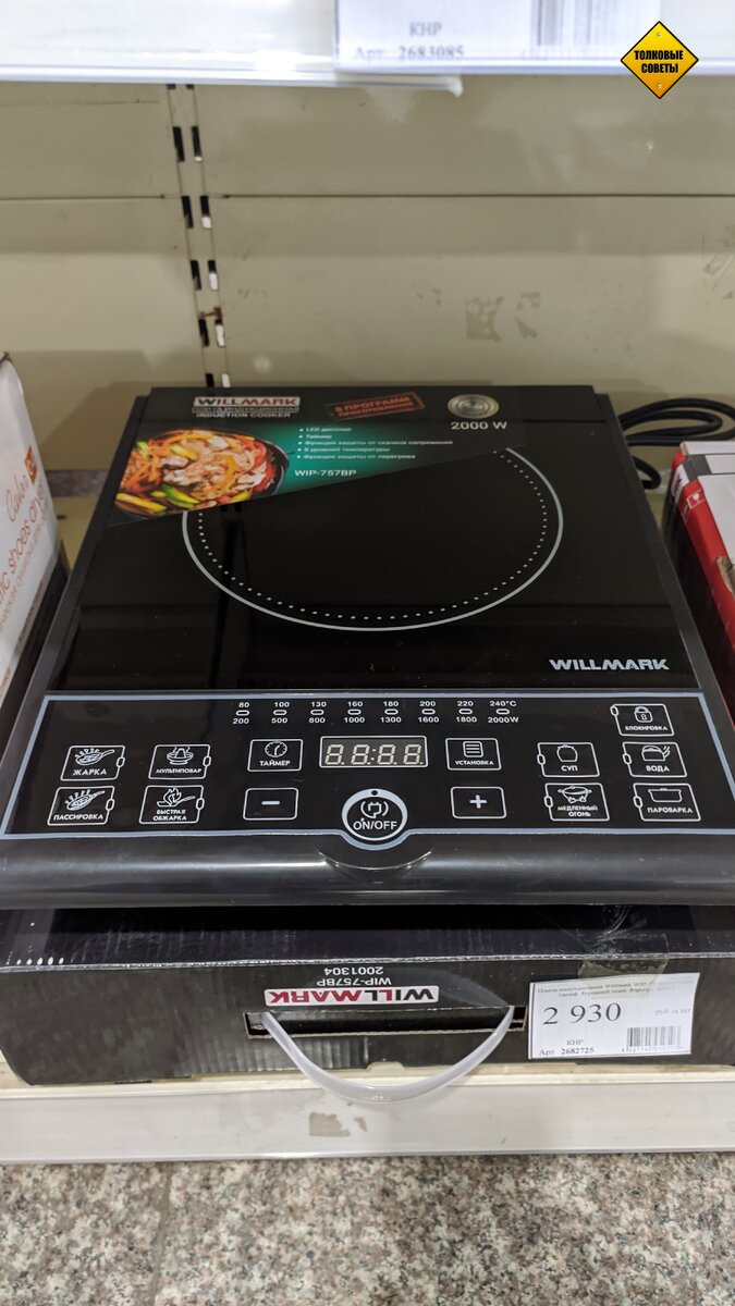 Индукционная плита.