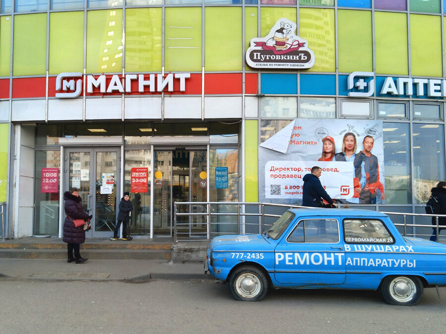 Магнит-Мансана 