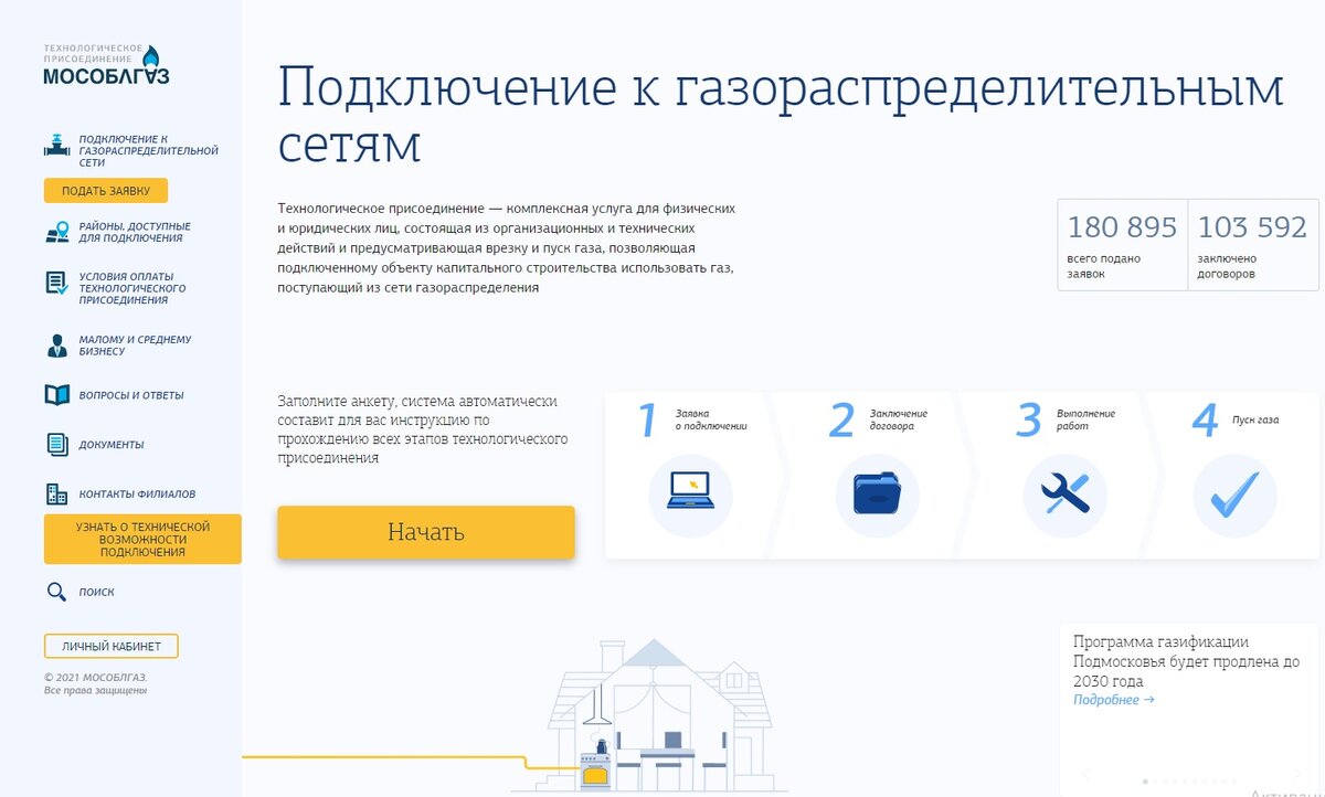  Раздел сайта ГРО Московской области