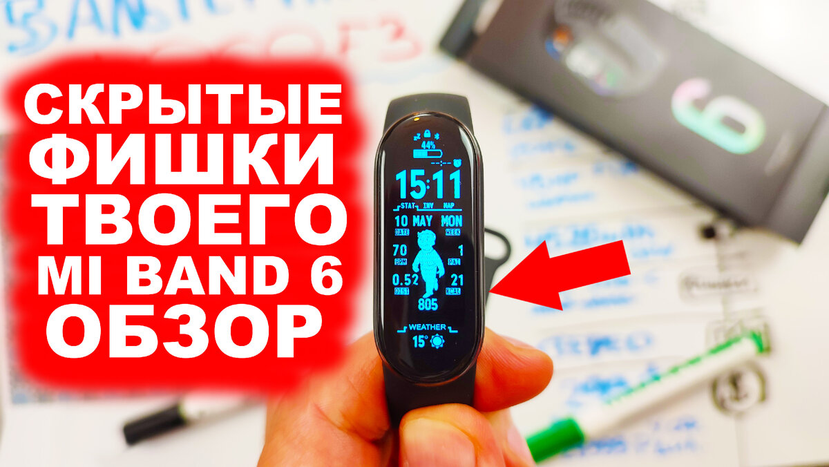 Что нужно знать о Xiaomi Mi Band 6, прочти перед покупкой. | ЭД СКРАЙБЕР |  Дзен