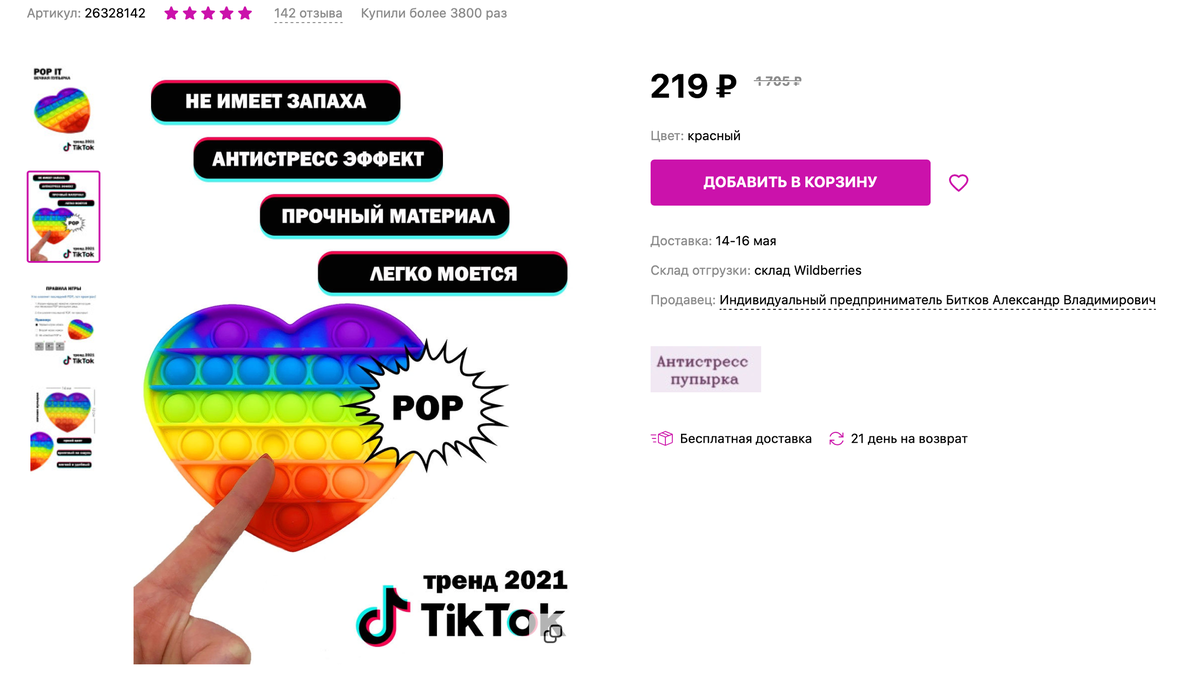 Купить POP IT ОПТОМ в Китае (бесконечная пупырка) и продать в розницу на Wildberries! Практическое руководство!