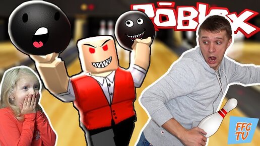 Скачать видео: УЖАСНЫЙ БОУЛИНГ КЛУБ в ROBLOX нужно СБЕЖАТЬ Летсплей от папы FFGTV