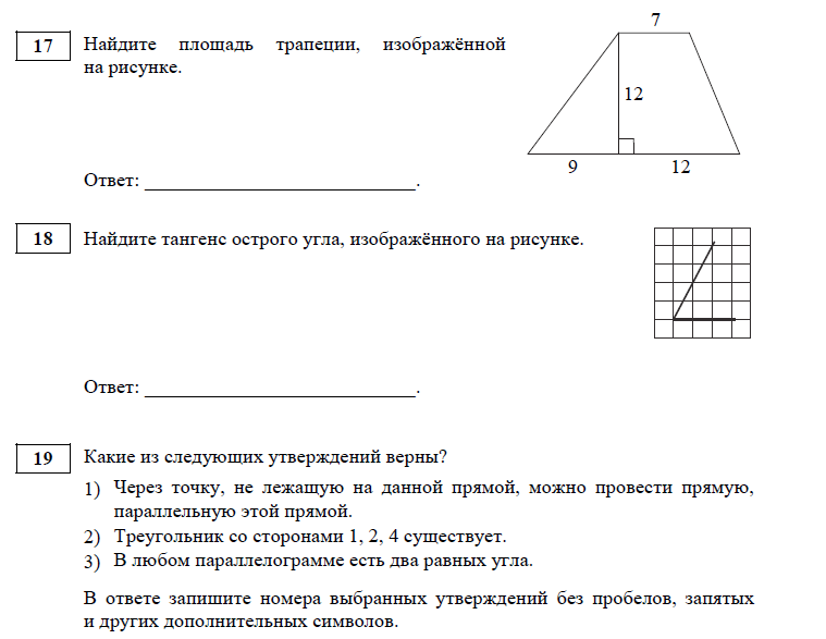 Демоверсия огэ 2024 математике 9 класс