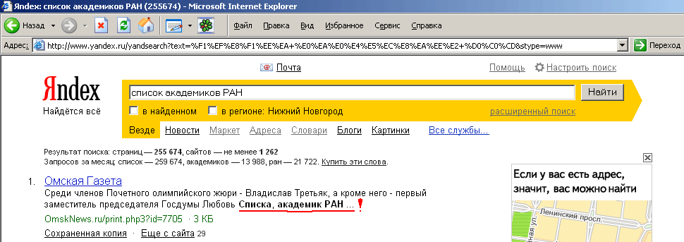 На рисунке – скриншот с ответом на запрос Яndex'а, сделанный в январе 2007 г. Одна из проблем Интернета – опечатки. Уж чего-чего, а их хватает. И хотя в процессе набора текста бывает, что несколько ошибок остаются незамеченными (знаю, сам не без греха), всё же хотелось бы пожелать всем проверять свои тексты как можно тщательнее, ведь когда опечаток становится слишком много, складывается впечатление, что текст написан совершенно неграмотным человеком.