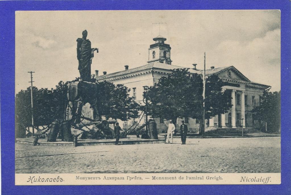 1873, 21 мая (2 июня) - На Соборной площади в Николаеве состоялось торжественное открытие мемориала адмиралу А.С. Грейгу.