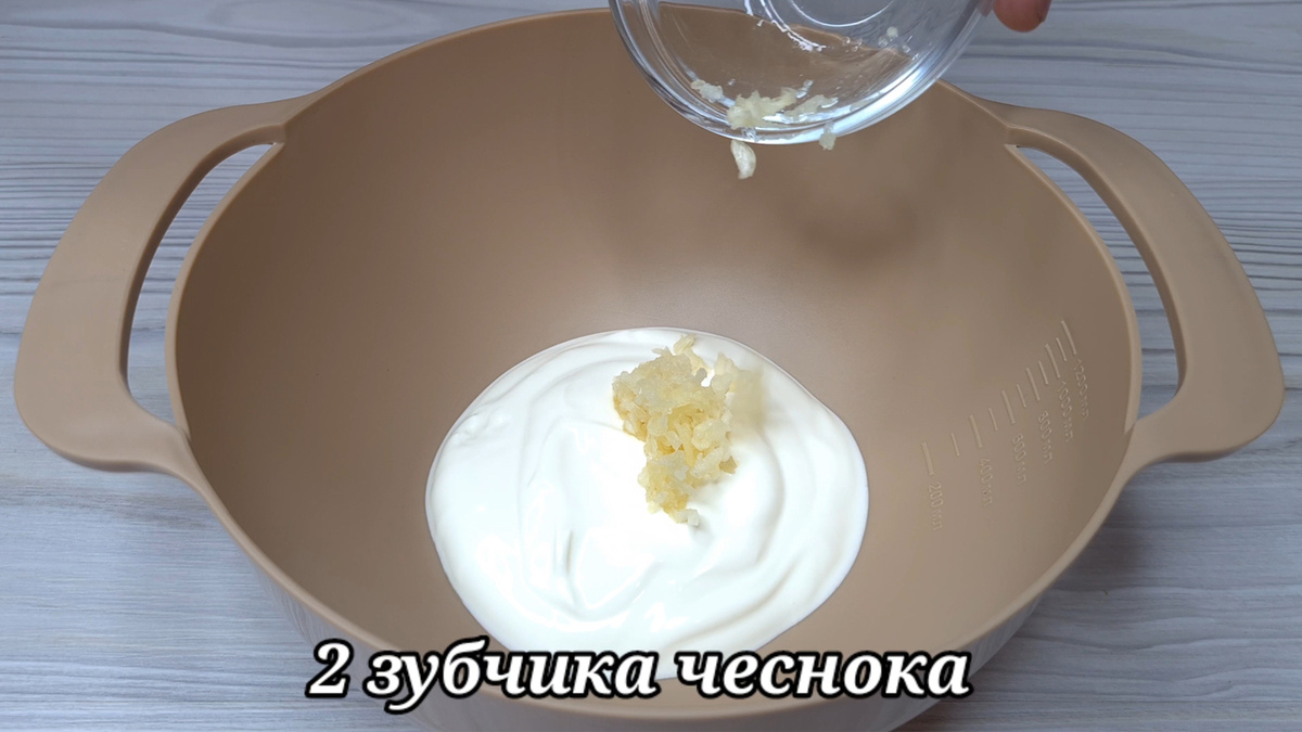 2 зубчика чеснока