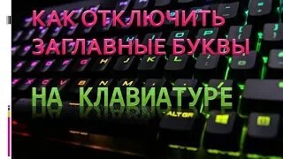 [Ноутбук] Знакомство с клавиатурой ноутбука