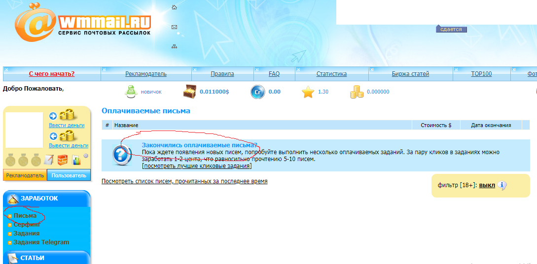 Нет писем WMmail