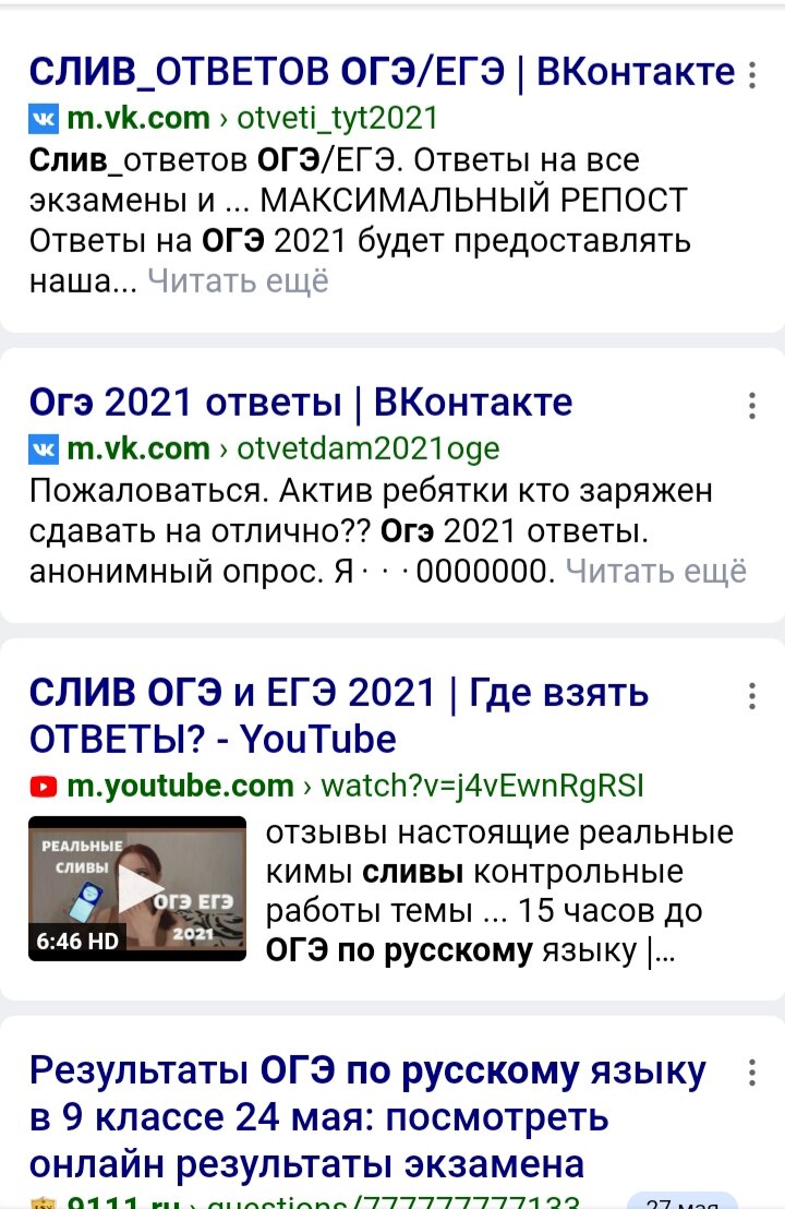 Платные подписки, ответы. Классы скидывались на подписку, мне даже эти "сливы" показали после экзамена. Молодцы, в теме!