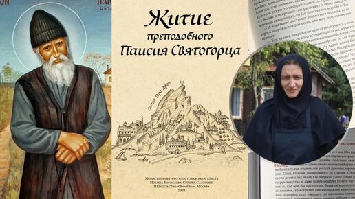 Житие преподобного Паисия Святогорца. Случай на корабле. Читает монахиня Кассиана (Купаленко)